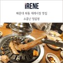 소문난 양곱창 | 해운대 좌동 재래시장 맛집 소문난 양곱창