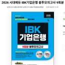 IBK기업은행 바라기 (1) : 2026 상반기 IBK기업은행 최종합격 디지털 필기 합격 후기