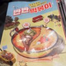 우성이네 떡볶이 티스토리