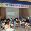 하중초등학교 이미지