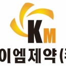 케이엠글로벌 이미지
