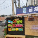 금성수산 - 군산시 | 금성수산