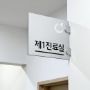편한몸한의원 이미지