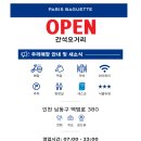 파리바게뜨 간석오거리점 이미지