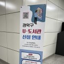 당곡역 U-도서관 이미지