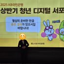 신관국민은행 | 2025 상반기 국민은행 청년디지털서포터즈 면접 후기
