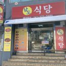 남도식당 이미지