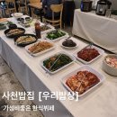 GS25사천카이점 | [사천 우리밥상] 가성비좋은 사남면 한식뷔페맛집 카이맛집 집밥이 생각날때 오면 좋은곳 #내돈내산