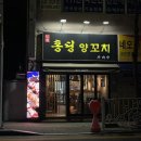 홍딩양꼬치 | 양산 북정동맛집 홍딩양꼬치 양산북정 중식 양꼬치 맛집 추천