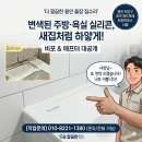 NO.9PC | 용인 처인구 집수리 : 위드포레 타운하우스 주방 욕실 실리콘 변색 곰팡이 해결 (ft.폴리우레아 코팅)