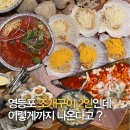 영등포간판 | 영등포 조개구이 맛집 추천! 조개부터 전복까지 쪼개 영등포본점 후기