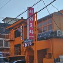 이화포차 - 종로구 | 이화포차