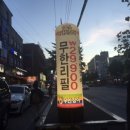 무한장어 이미지