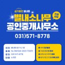 별내소나무 공인중개사사무소 이미지