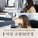 으뜸50안경(사상터미널점) 이미지