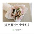 플라워바이제이