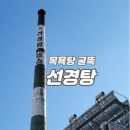 선경탕 이미지