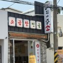 버릴게없소 | 군자맛집 군자 점심 소곱창전골 맛집 버릴게없소 방문후기