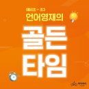 문해력이 넘치는 독서놀이(초1) | 😮초등학생 문해력 높아지는 방법 : 호호서당 예비초 ~ 초3 문해력 수업으로 완성하기‼️[ 월성동 학원 ]ㅣ...