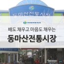 동마산시장 이미지