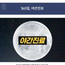 바로365한의원 이미지