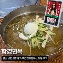 울산집 - 경주시 | 울산 냉면 맛집 함경면옥 풍자 또간집 울산편 내돈내산 후기