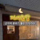 지새는달
