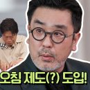 3월6일 유퀴즈 온 더 블럭 선공개 조류 전문 배우 류승룡, 유해진 자기님과 비데 공장 뒤집어놓으셨다 영상 이미지