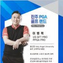 PGA골프랜드 이미지