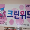 벽산크린세탁 이미지