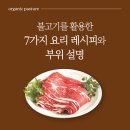 해동 한우 축사 | 불고기용 한우 부위 설명과 불고기 활용 7가지 레시피