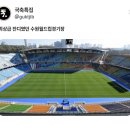 수원월드컵경기장 이미지