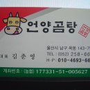 ＜옥동＞ 울산대공원 정문앞 &#34;언양곰탕&#34; 소개합니다. 이미지