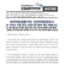 표리부동(表裏不同) 인천국제공항공사! 눈 가리고 아웅 말고 공공기관 품격 높여야 이미지