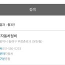 사직자동차정비