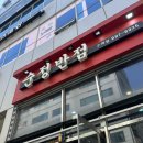 구래역 중식 찾는다면 여기! 순정반점 구래점 탕수육, 짬뽕, 볶음밥 솔직 후기