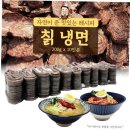 이조칡냉면
