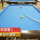 팡팡당구장 이미지