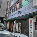 용일이 쭈꾸미 보쌈 국밥 이미지