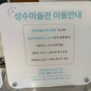 성수미술관 - 중구 은하수로 12 | 성수미술관