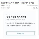교미 중 색 변하는 카멜레온 성기 근접촬영.gif 이미지