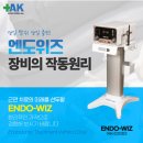 엔도위즈 이미지