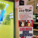 춤추는 아양쭈꾸미