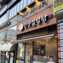 인생설렁탕구월 | [인천] 인생설렁탕구월로데오점 설렁탕 후기(Insaeng Seolleongtang Guwolrodeo in Incheon, Republic...