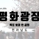 왕인박사유적지 주차장 이미지