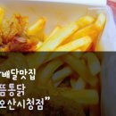 으뜸통닭오산