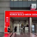 2024 코리아빌드, 공간디자인페어 방문 후기 (구정마루 x UNWiND, 모로모로)