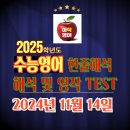 STAR WAY GAMES | 수능영어 (2024년 11월 14일 시행) | 2025학년도 수능영어 한줄해석,해석 및 영작TEST-아삭영어