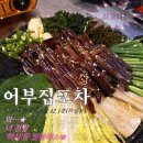 어부살꽃게&꽃게살비빔밥 | 원주 어부집포차 | 원주 과메기 맛집🐟연말 모임으로 딱인 무실동이자카야🤍
