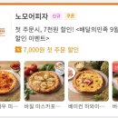 노모어피자답십리점 이미지